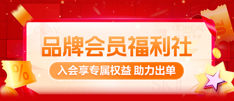 品牌会员福利社
